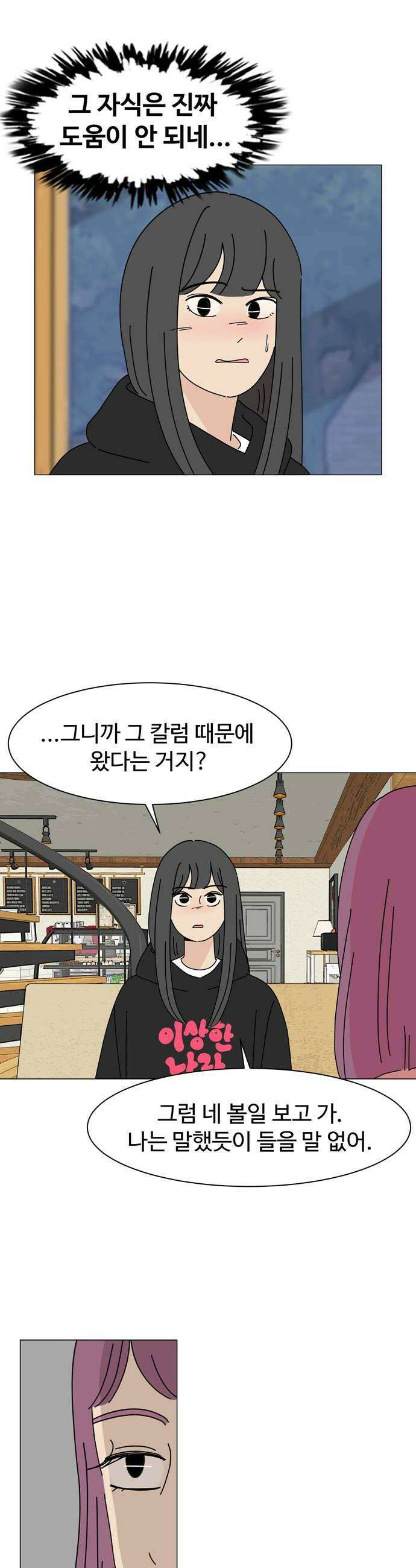 이상한 나라의 솔 19화 재회 6