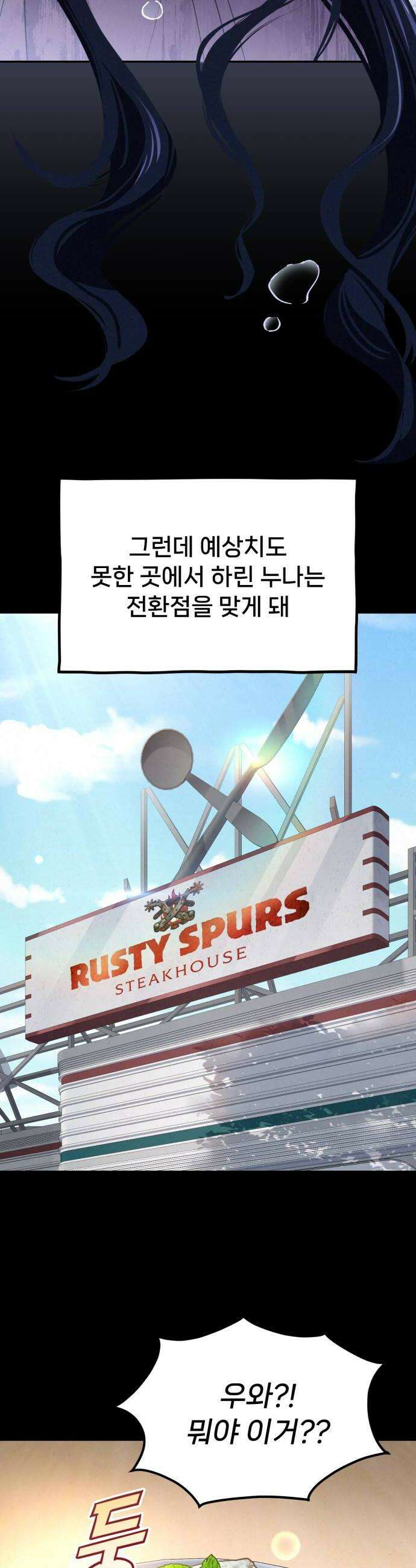 신의 요리 47화  본선 2경기 협력 A조 매치 1 8