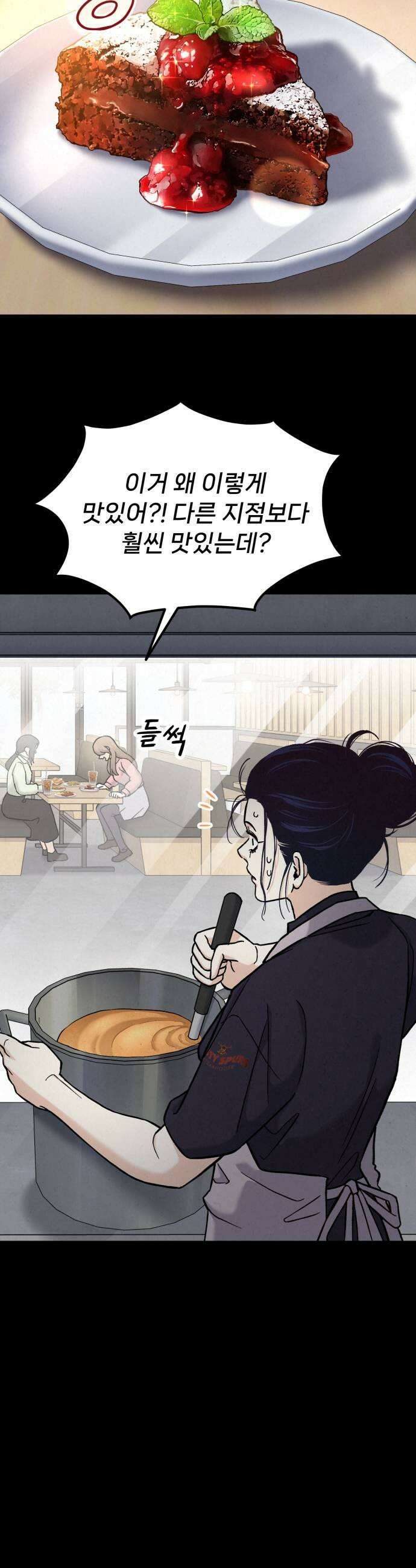 신의 요리 47화  본선 2경기 협력 A조 매치 1 9