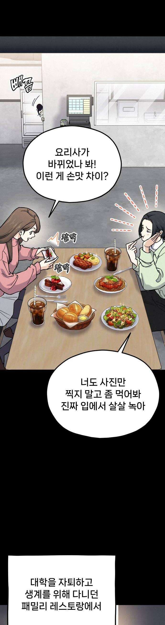신의 요리 47화  본선 2경기 협력 A조 매치 1 10