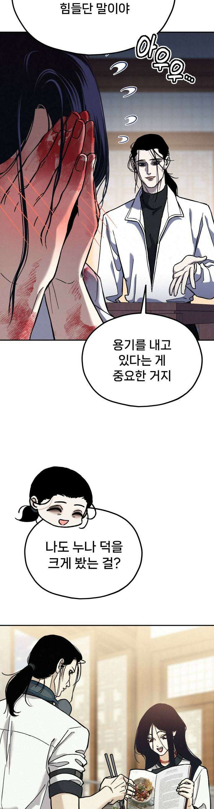 신의 요리 47화  본선 2경기 협력 A조 매치 1 13