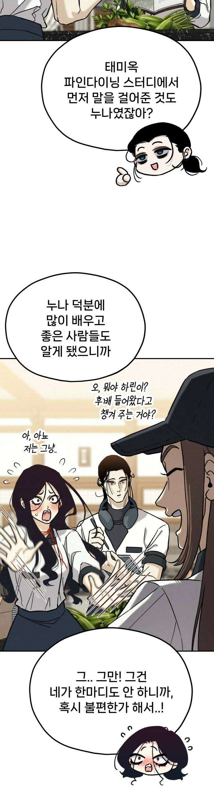 신의 요리 47화  본선 2경기 협력 A조 매치 1 14