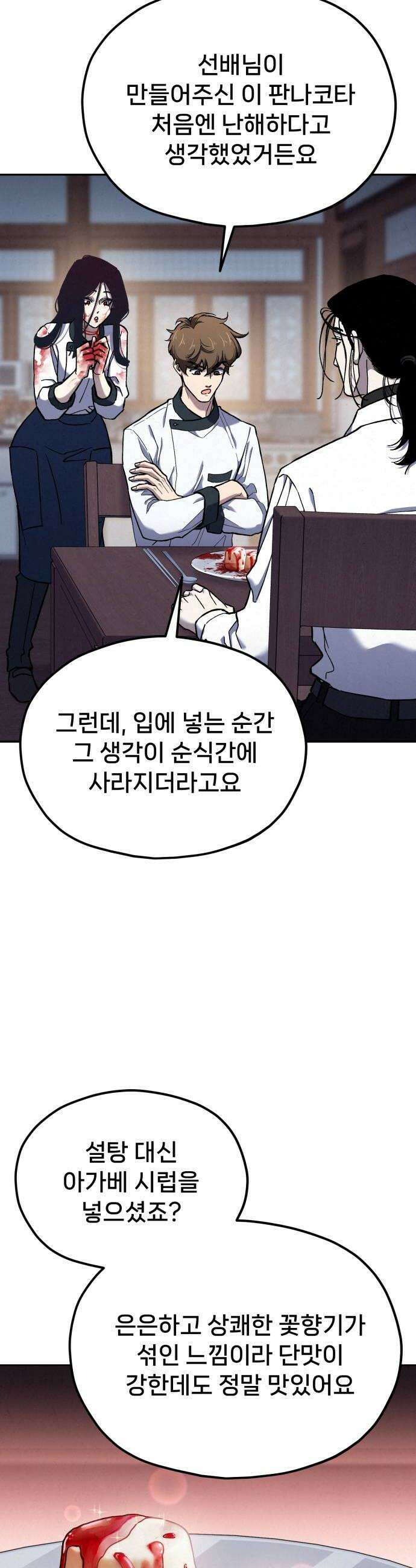 신의 요리 47화  본선 2경기 협력 A조 매치 1 16