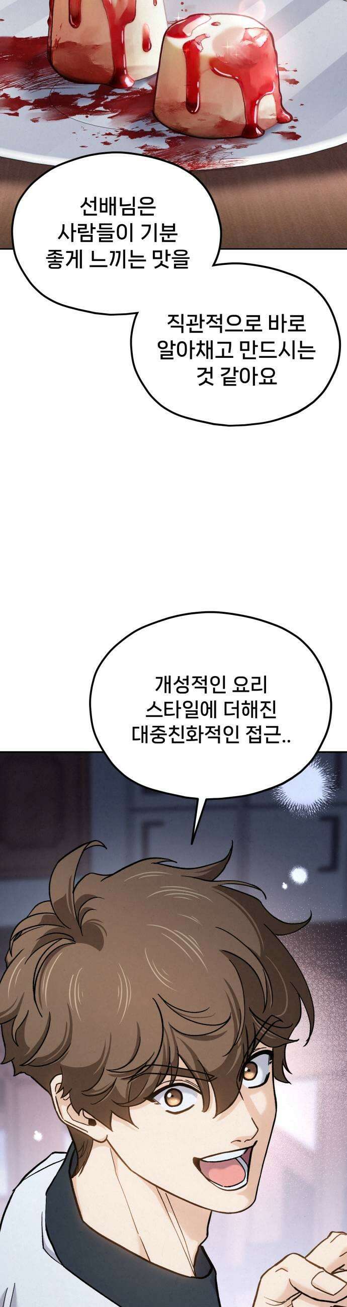 신의 요리 47화  본선 2경기 협력 A조 매치 1 17