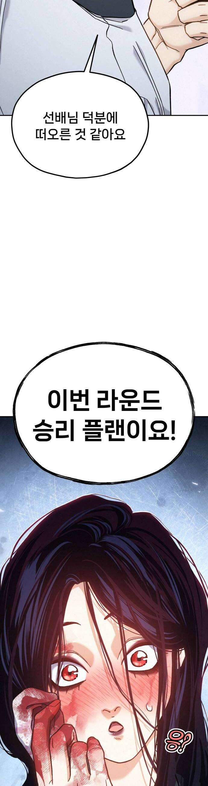 신의 요리 47화  본선 2경기 협력 A조 매치 1 18