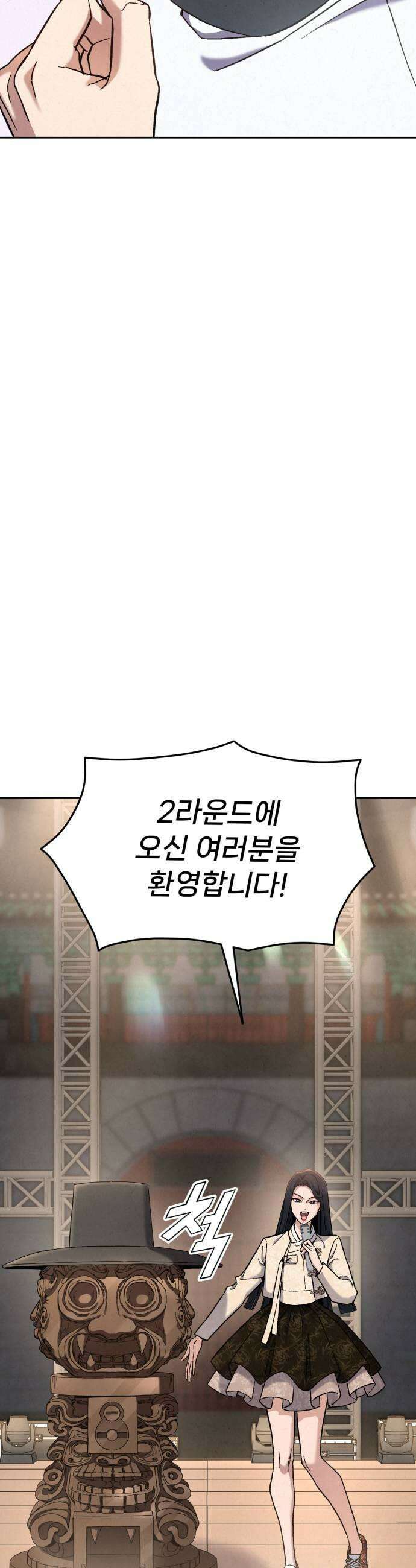 신의 요리 47화  본선 2경기 협력 A조 매치 1 23