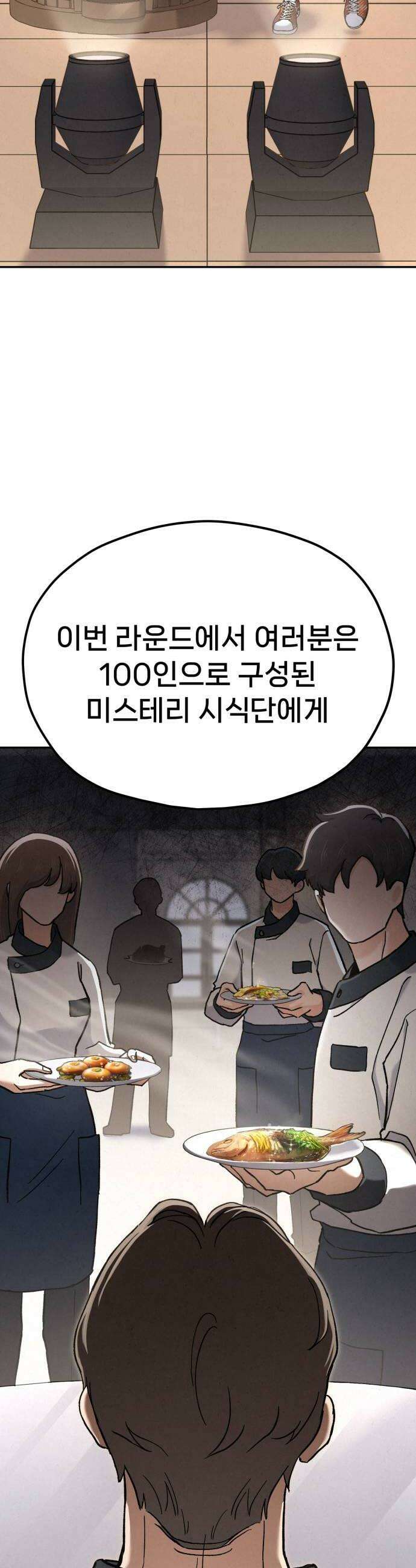 신의 요리 47화  본선 2경기 협력 A조 매치 1 24