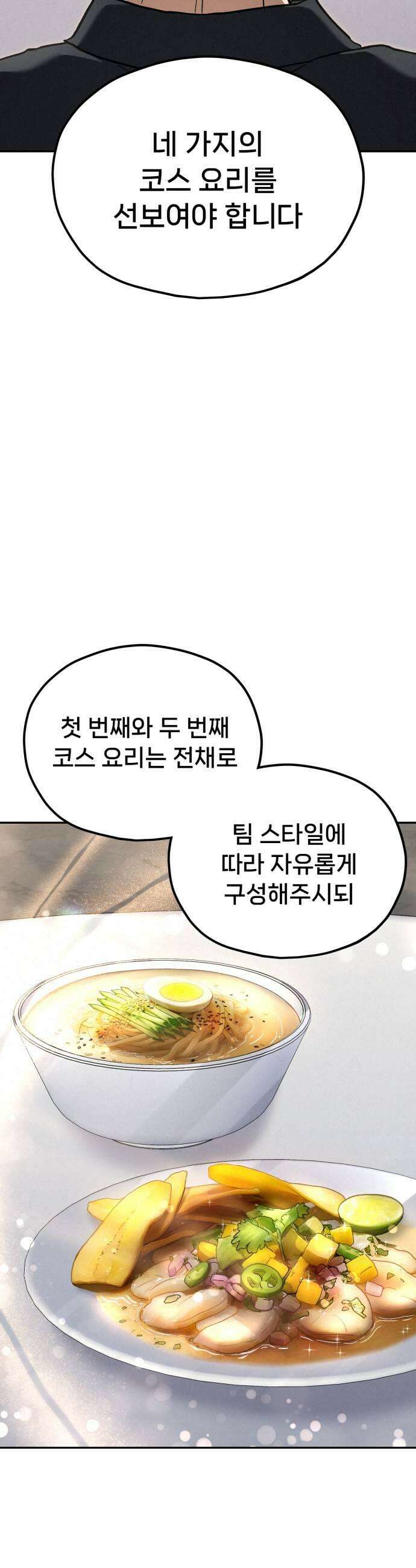 신의 요리 47화  본선 2경기 협력 A조 매치 1 25