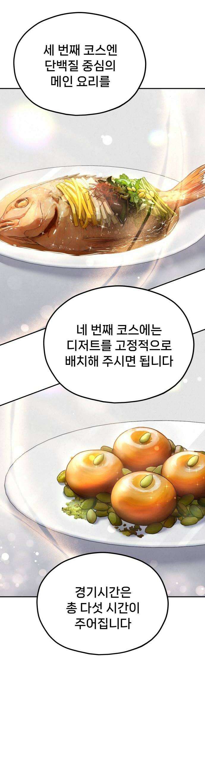 신의 요리 47화  본선 2경기 협력 A조 매치 1 26
