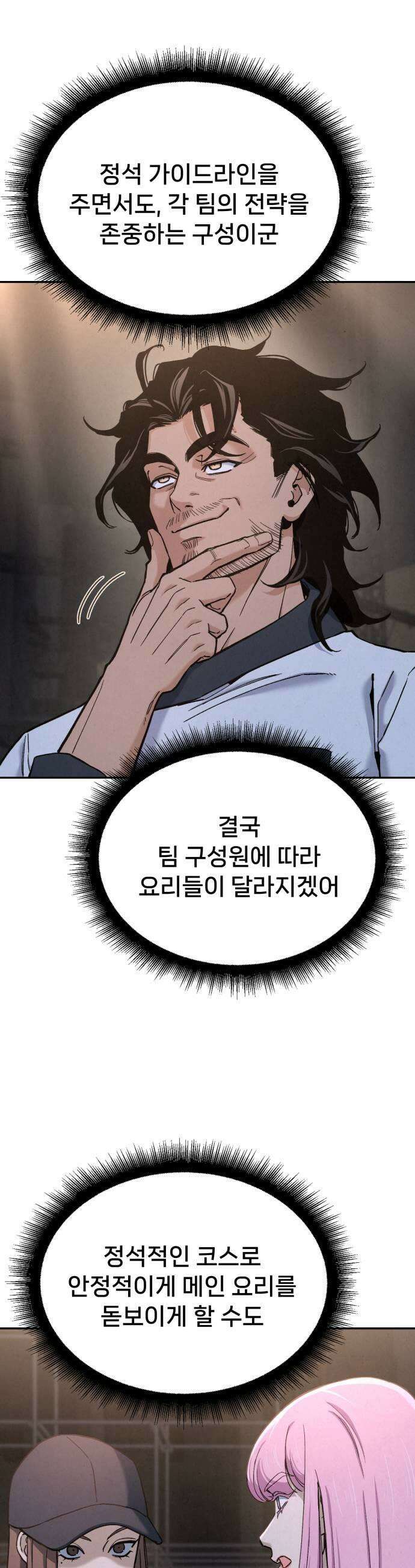 신의 요리 47화  본선 2경기 협력 A조 매치 1 27