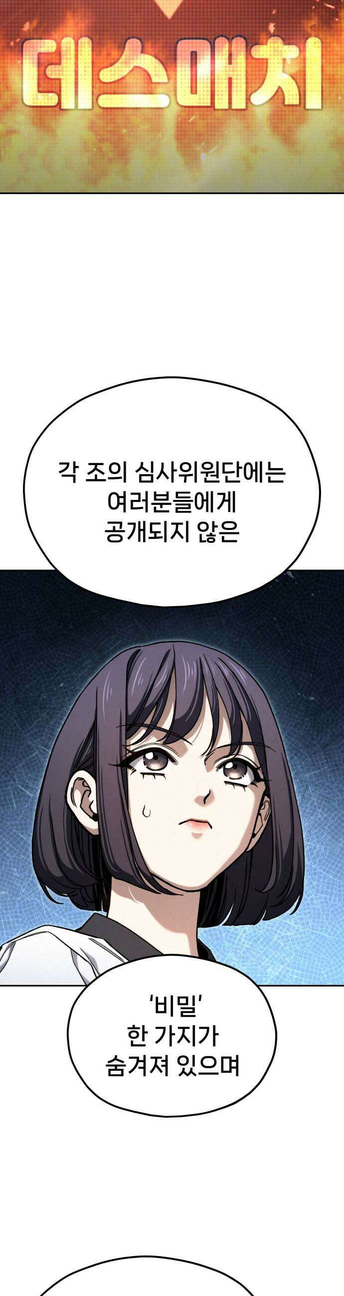 신의 요리 47화  본선 2경기 협력 A조 매치 1 33