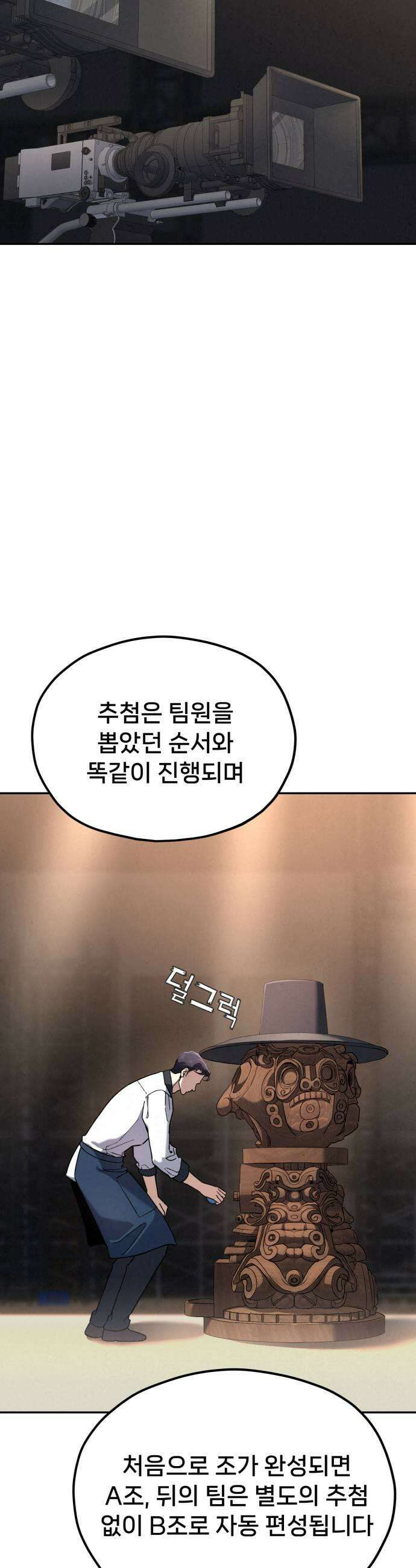 신의 요리 47화  본선 2경기 협력 A조 매치 1 35