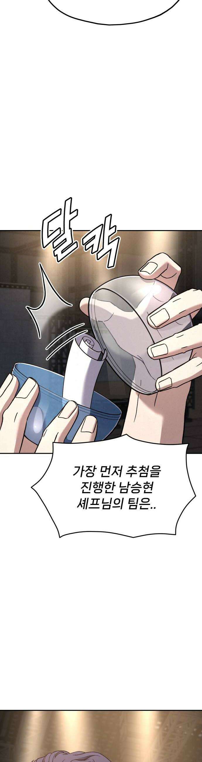 신의 요리 47화  본선 2경기 협력 A조 매치 1 36