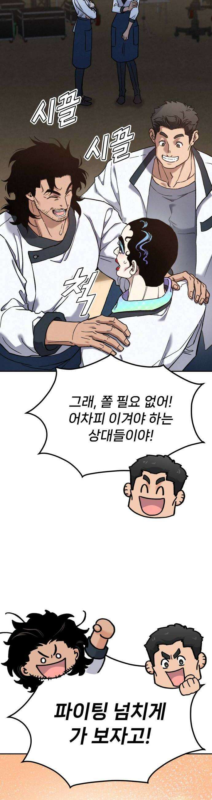 신의 요리 47화  본선 2경기 협력 A조 매치 1 42