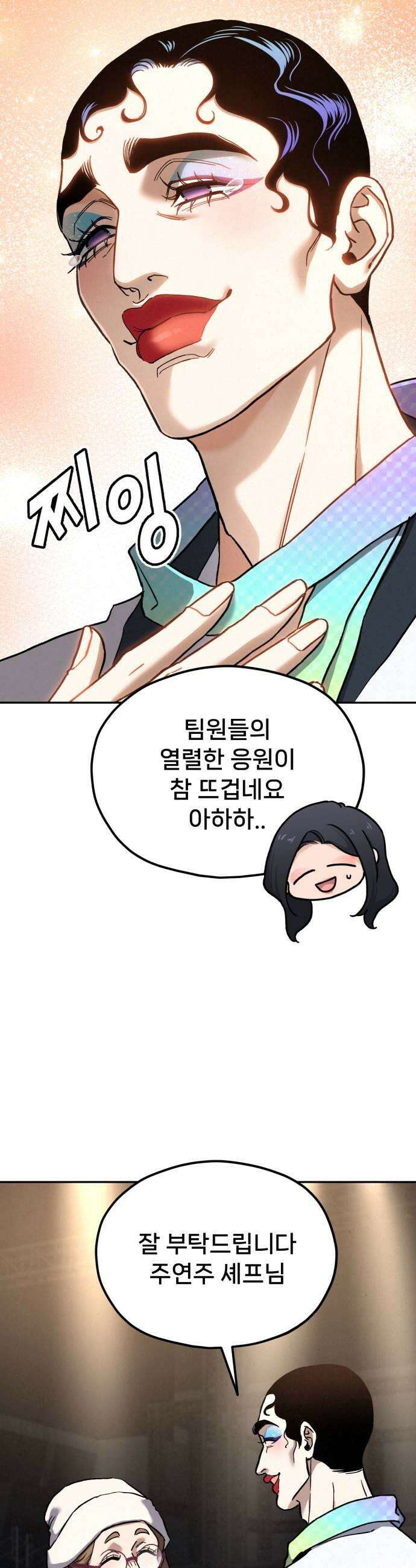 신의 요리 47화  본선 2경기 협력 A조 매치 1 43
