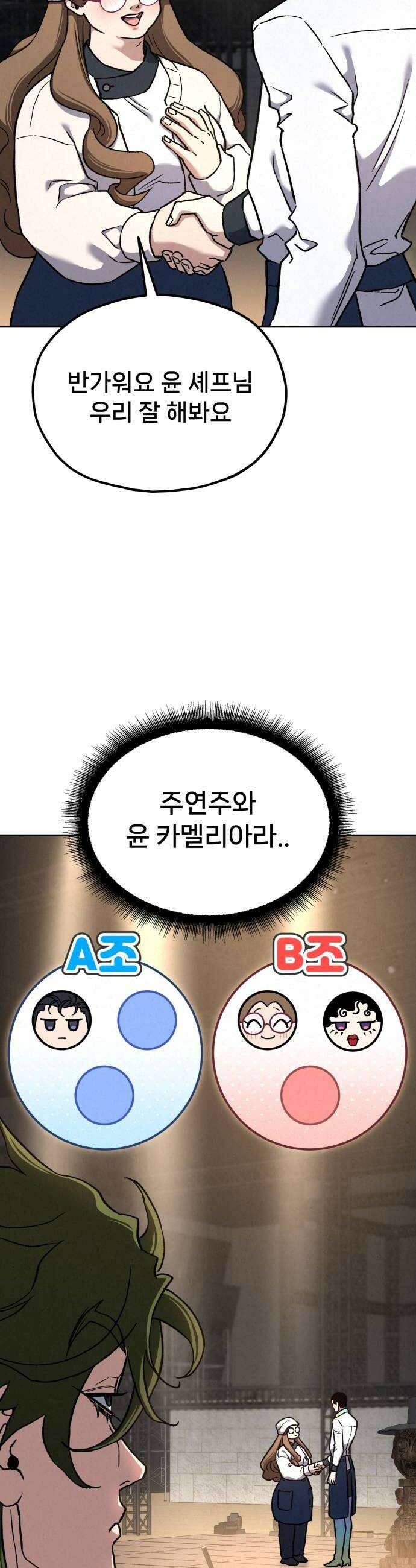 신의 요리 47화  본선 2경기 협력 A조 매치 1 44