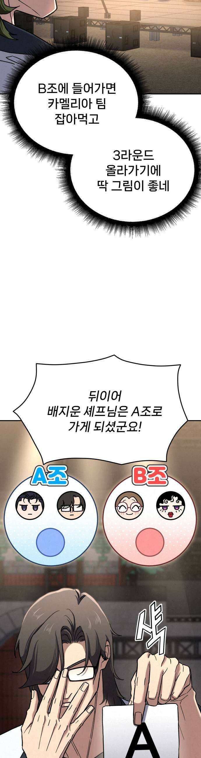 신의 요리 47화  본선 2경기 협력 A조 매치 1 45
