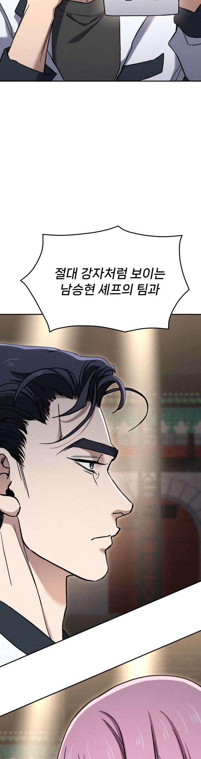 신의 요리 47화  본선 2경기 협력 A조 매치 1 46