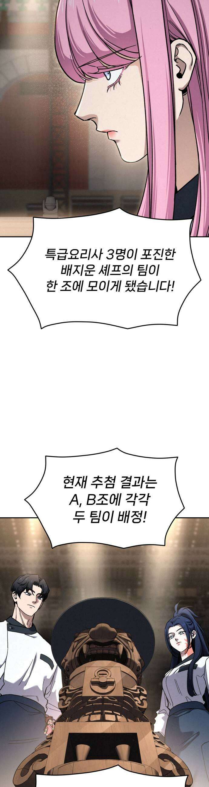 신의 요리 47화  본선 2경기 협력 A조 매치 1 47