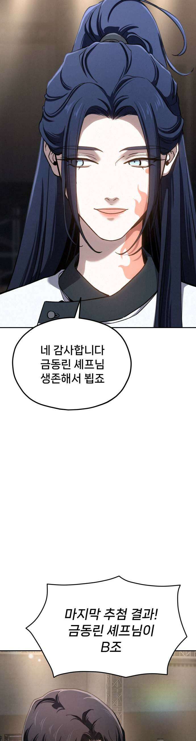 신의 요리 47화  본선 2경기 협력 A조 매치 1 49