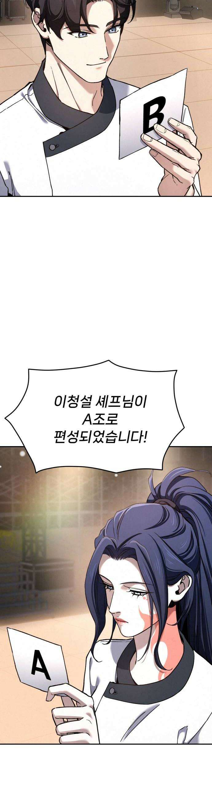 신의 요리 47화  본선 2경기 협력 A조 매치 1 50