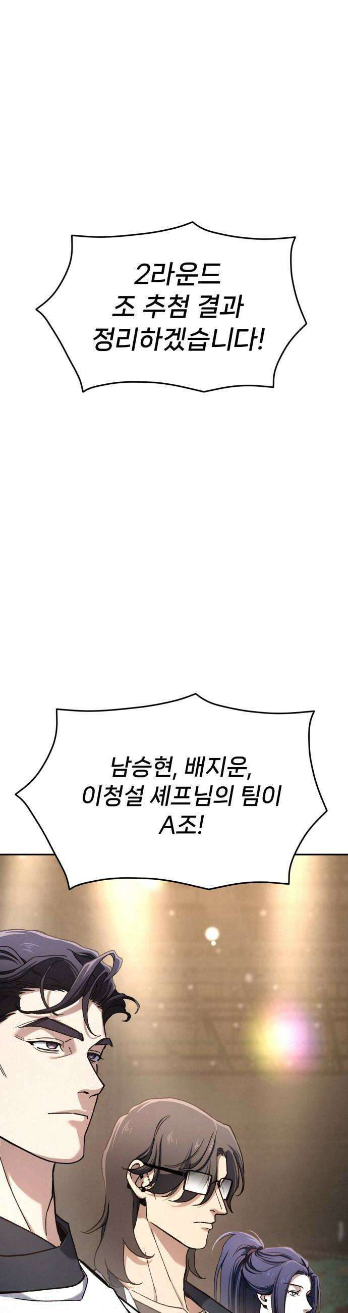 신의 요리 47화  본선 2경기 협력 A조 매치 1 52