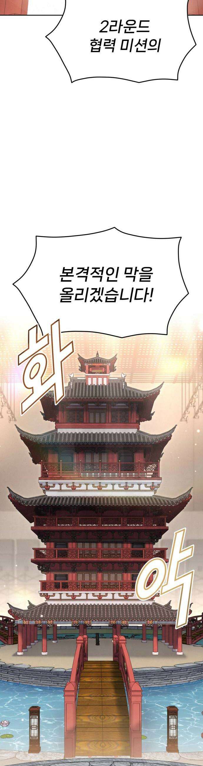 신의 요리 47화  본선 2경기 협력 A조 매치 1 56