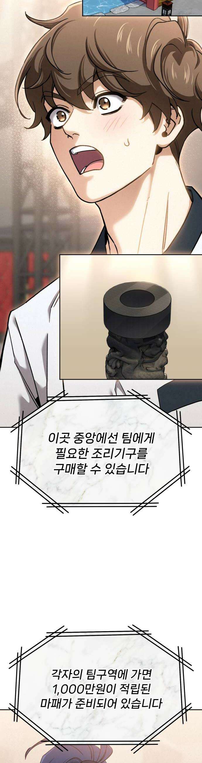 신의 요리 47화  본선 2경기 협력 A조 매치 1 58