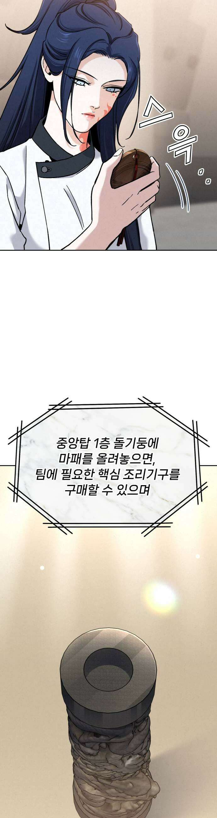 신의 요리 47화  본선 2경기 협력 A조 매치 1 59