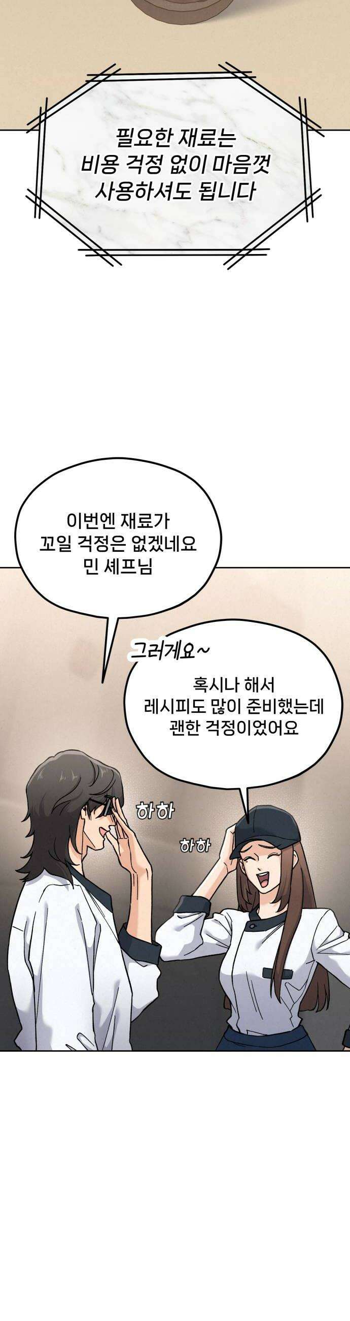 신의 요리 47화  본선 2경기 협력 A조 매치 1 60