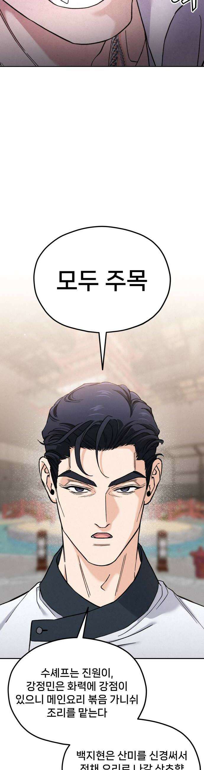 신의 요리 47화  본선 2경기 협력 A조 매치 1 62