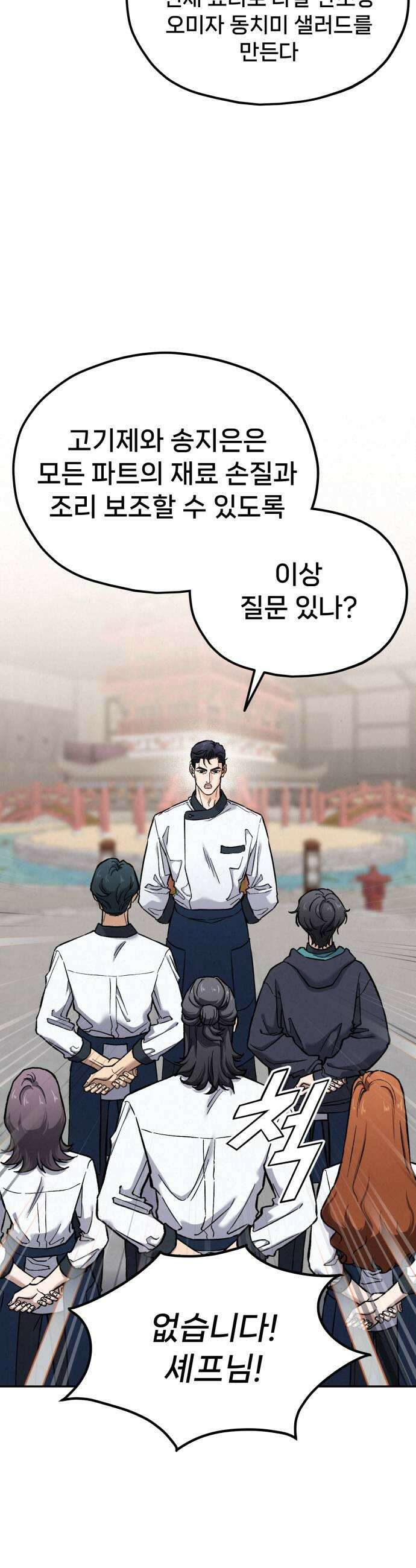 신의 요리 47화  본선 2경기 협력 A조 매치 1 63