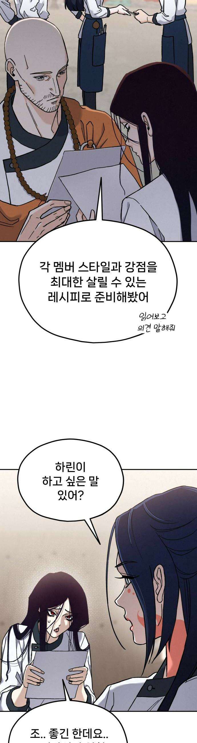 신의 요리 47화  본선 2경기 협력 A조 매치 1 66