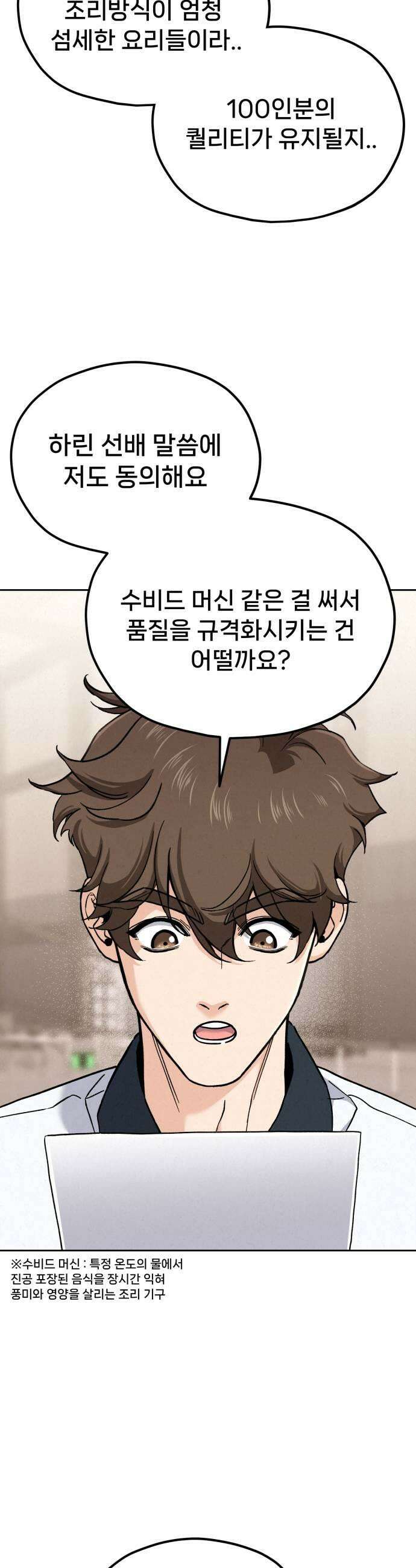 신의 요리 47화  본선 2경기 협력 A조 매치 1 67