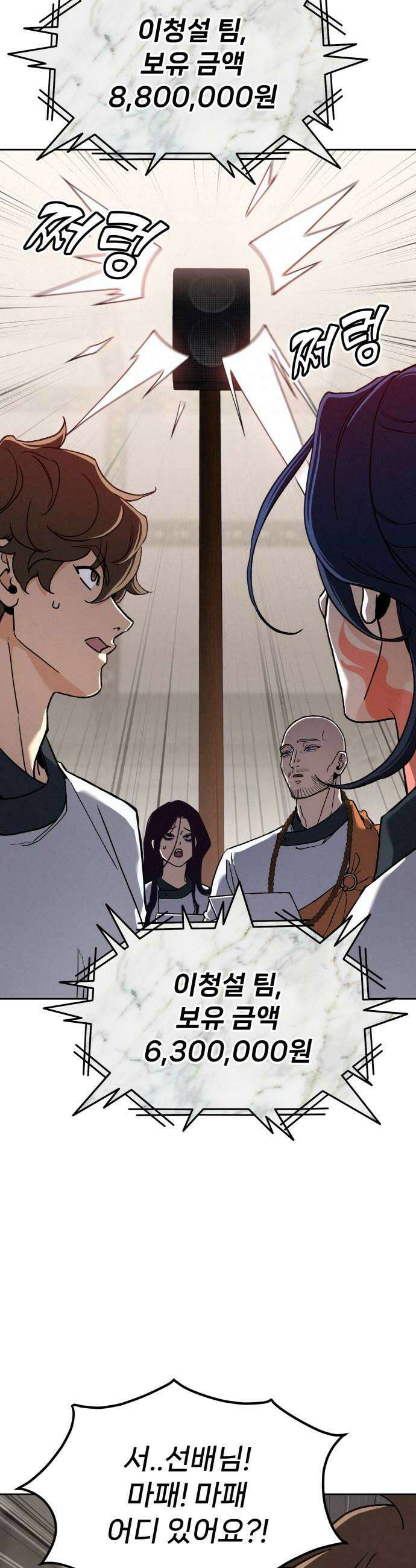신의 요리 47화  본선 2경기 협력 A조 매치 1 70