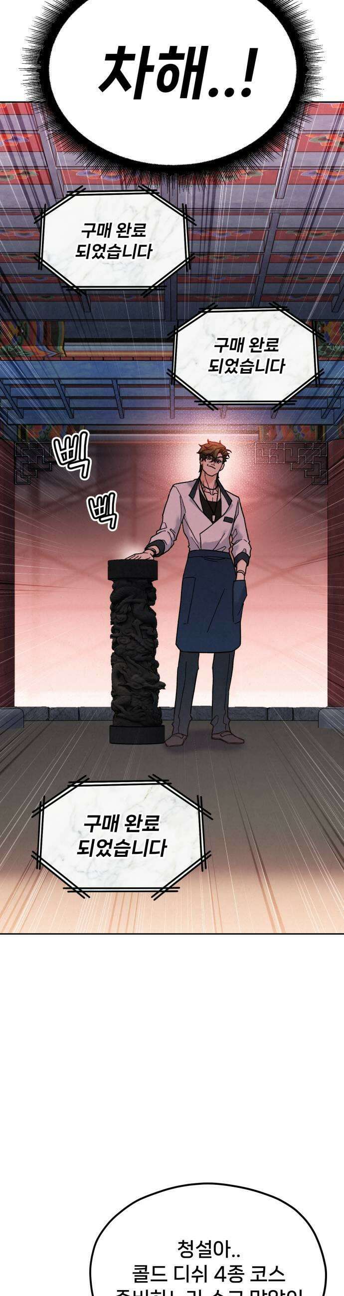 신의 요리 47화  본선 2경기 협력 A조 매치 1 73