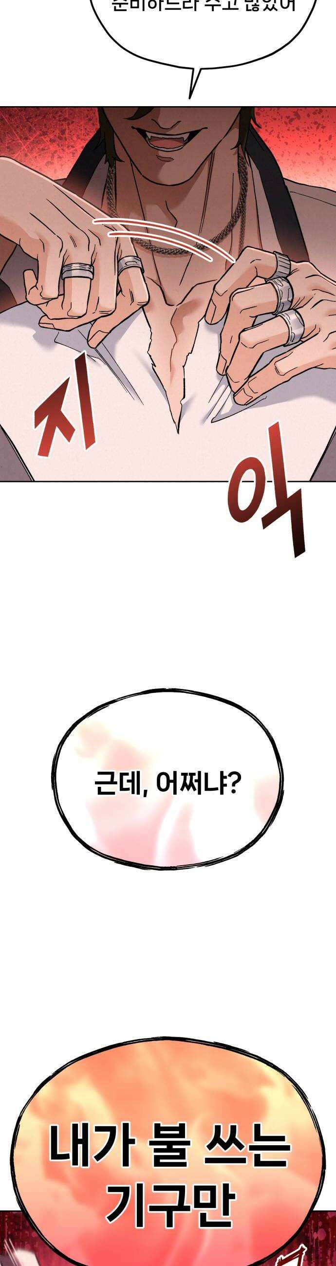 신의 요리 47화  본선 2경기 협력 A조 매치 1 74