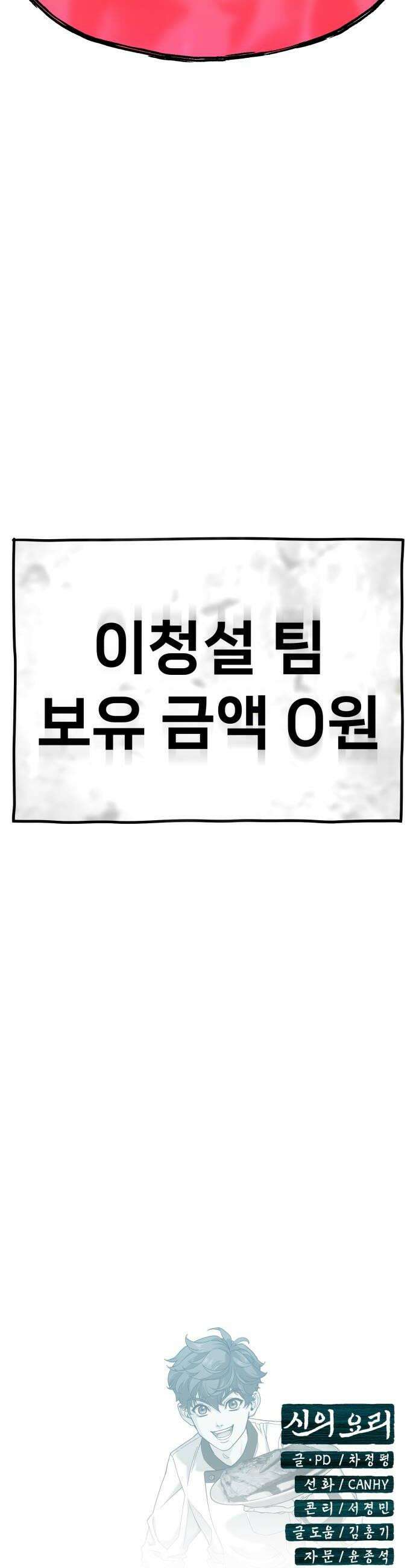 신의 요리 47화  본선 2경기 협력 A조 매치 1 76