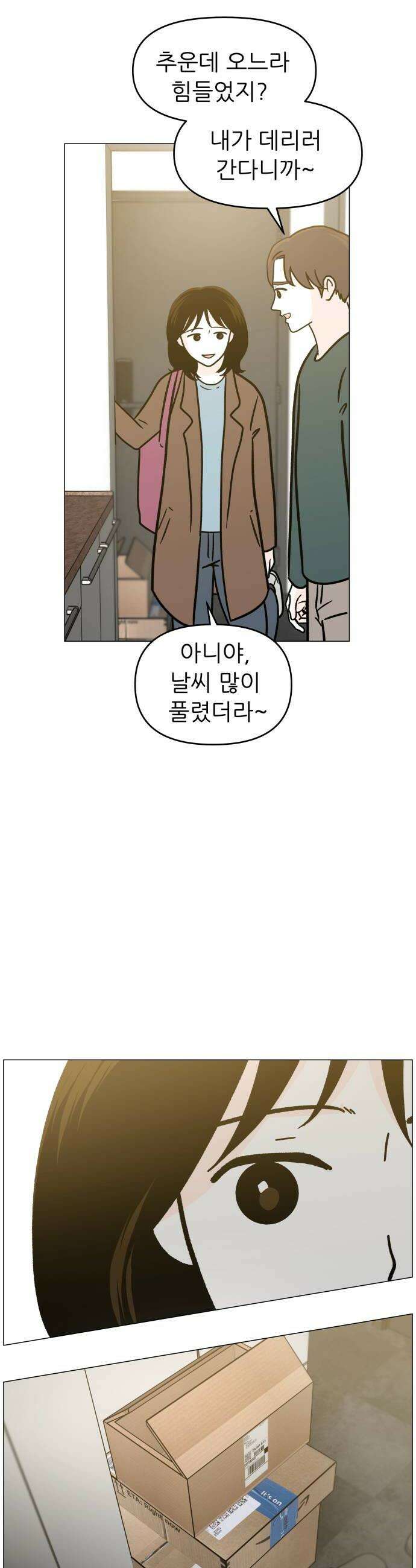 최서연의 회피한 날들 19화  헤어지고 싶지만 헤어지고 싶지 않아 8