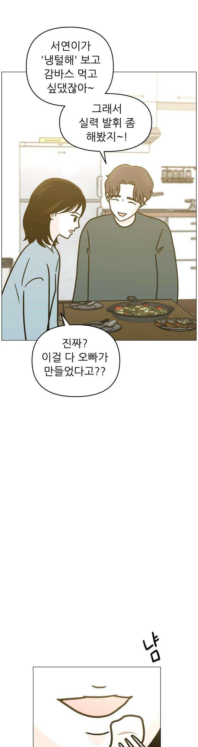 최서연의 회피한 날들 19화  헤어지고 싶지만 헤어지고 싶지 않아 10