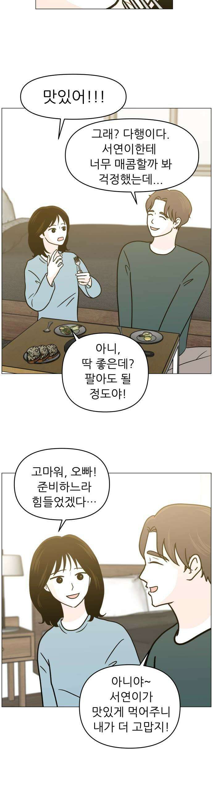 최서연의 회피한 날들 19화  헤어지고 싶지만 헤어지고 싶지 않아 11