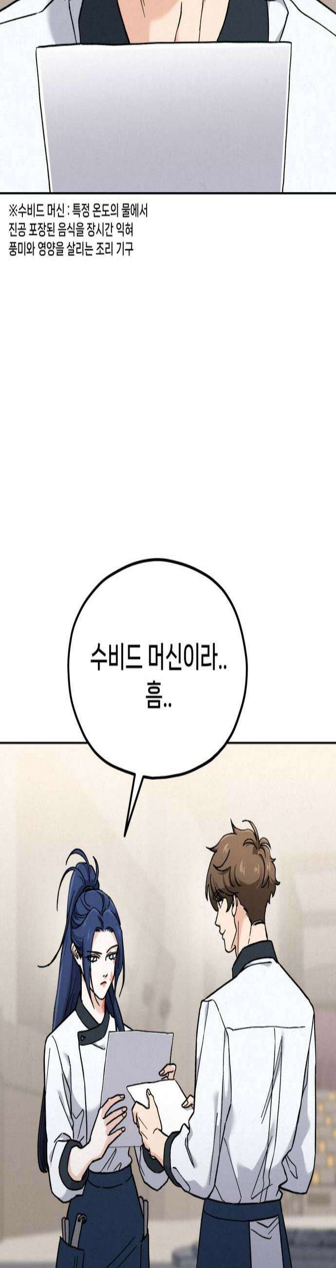 신의 요리 48화  본선 2경기  협력 A조 매치 2 2