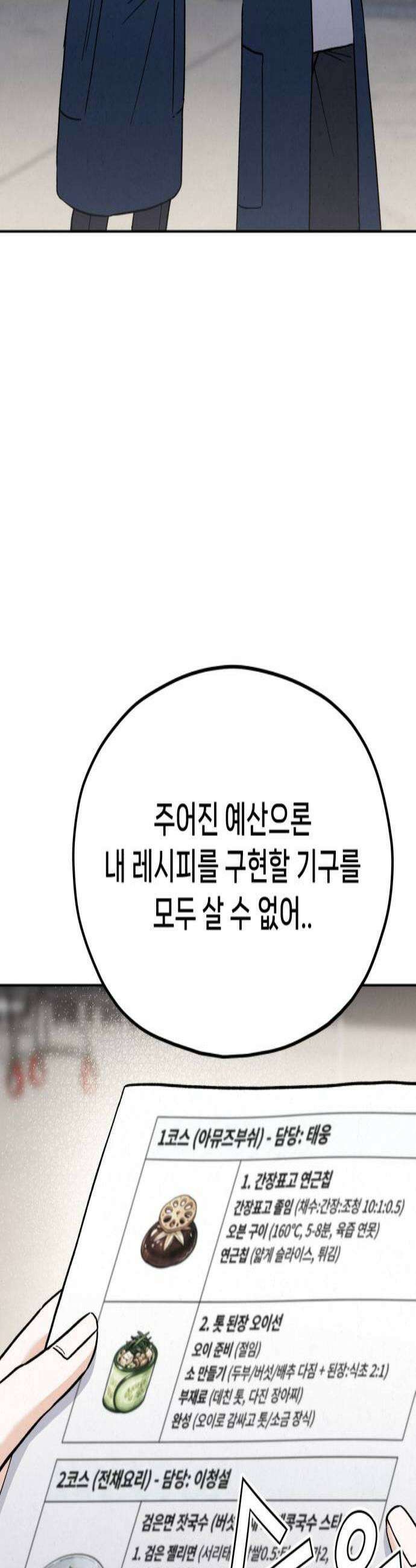 신의 요리 48화  본선 2경기  협력 A조 매치 2 3