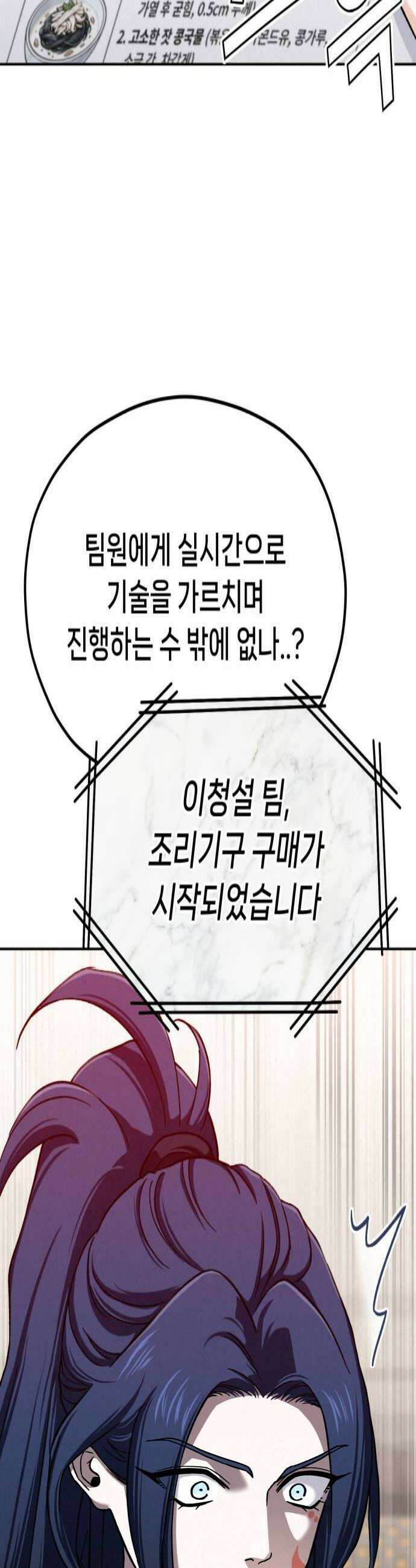 신의 요리 48화  본선 2경기  협력 A조 매치 2 4