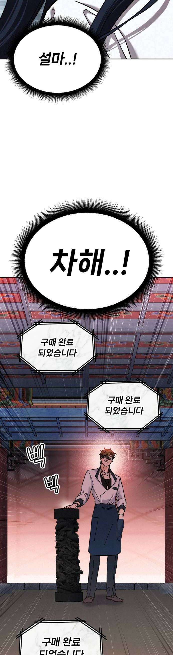 신의 요리 48화  본선 2경기  협력 A조 매치 2 8