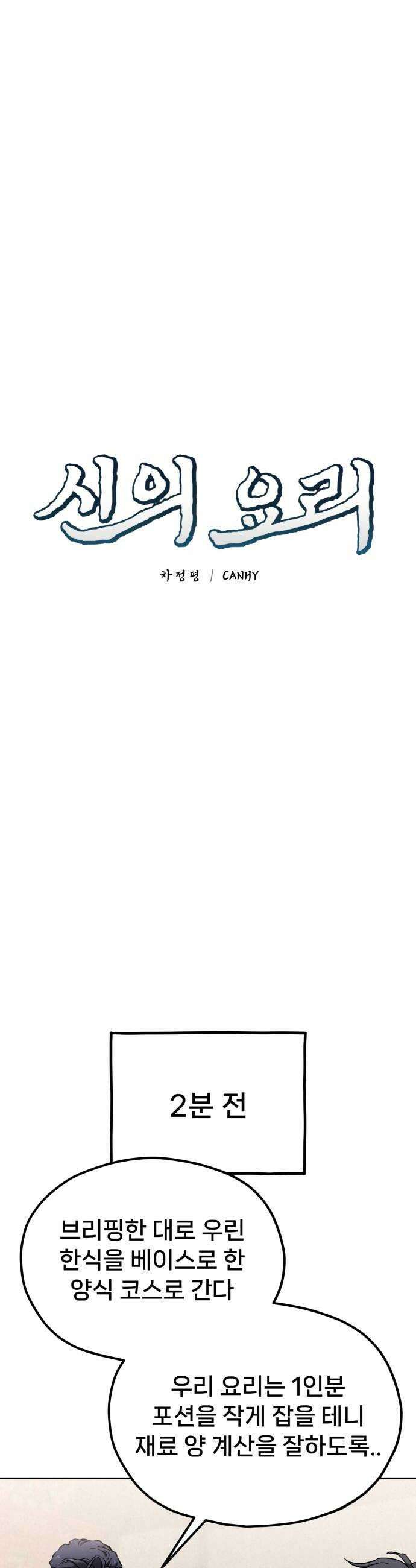 신의 요리 48화  본선 2경기  협력 A조 매치 2 12