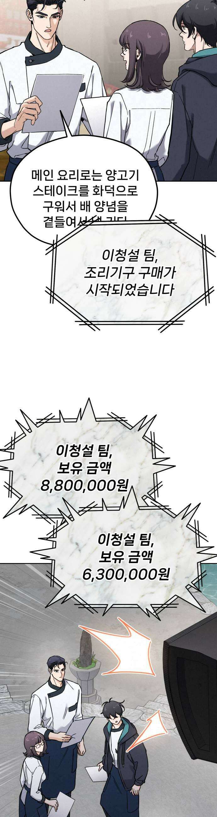신의 요리 48화  본선 2경기  협력 A조 매치 2 13
