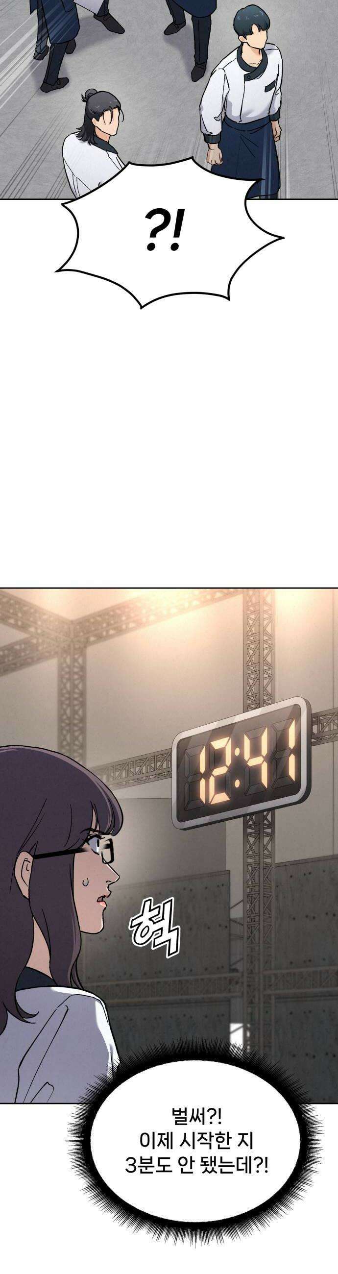 신의 요리 48화  본선 2경기  협력 A조 매치 2 14