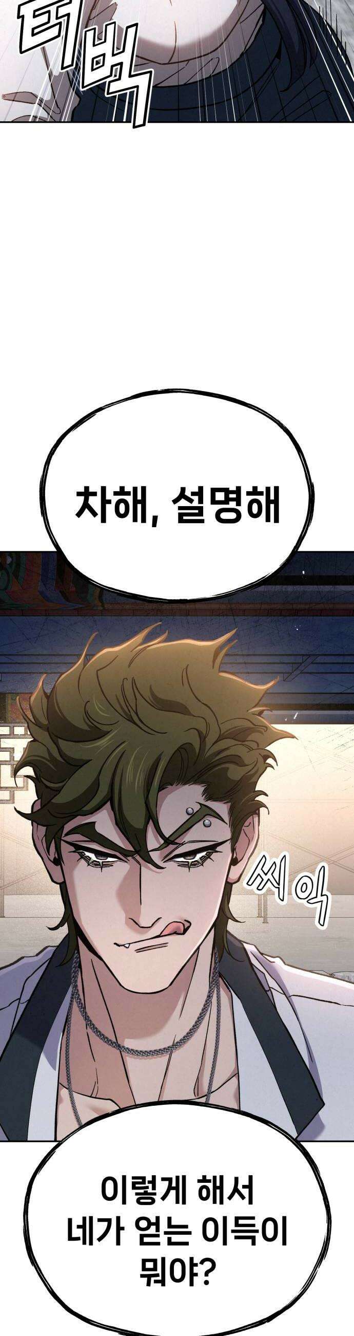 신의 요리 48화  본선 2경기  협력 A조 매치 2 18