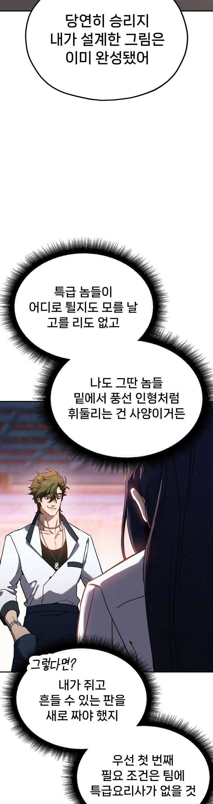 신의 요리 48화  본선 2경기  협력 A조 매치 2 20